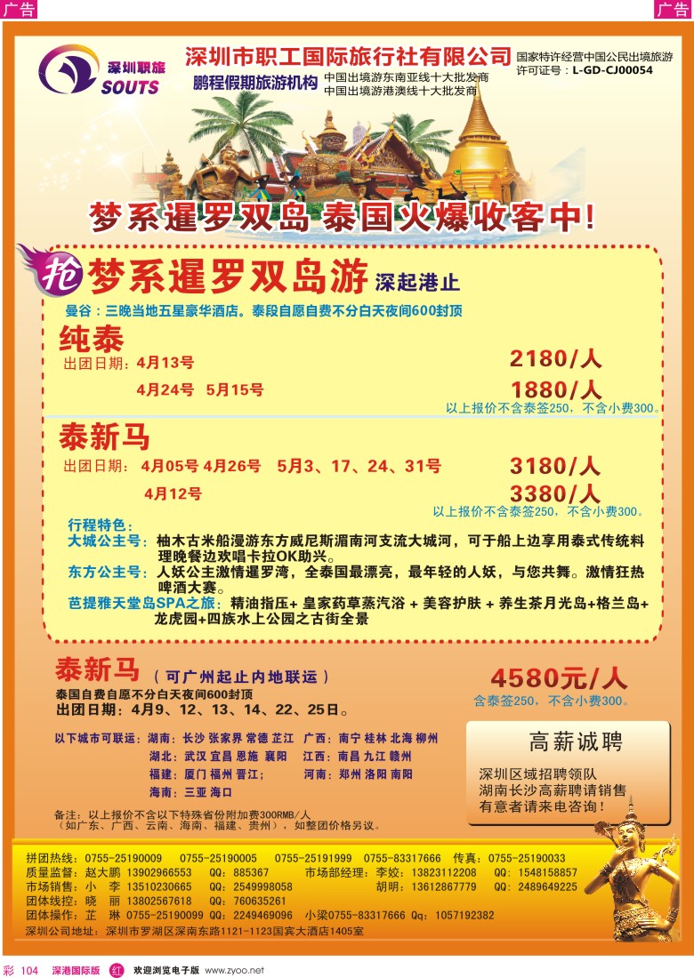 r彩104  职工国旅—鹏程假期—泰新马专线