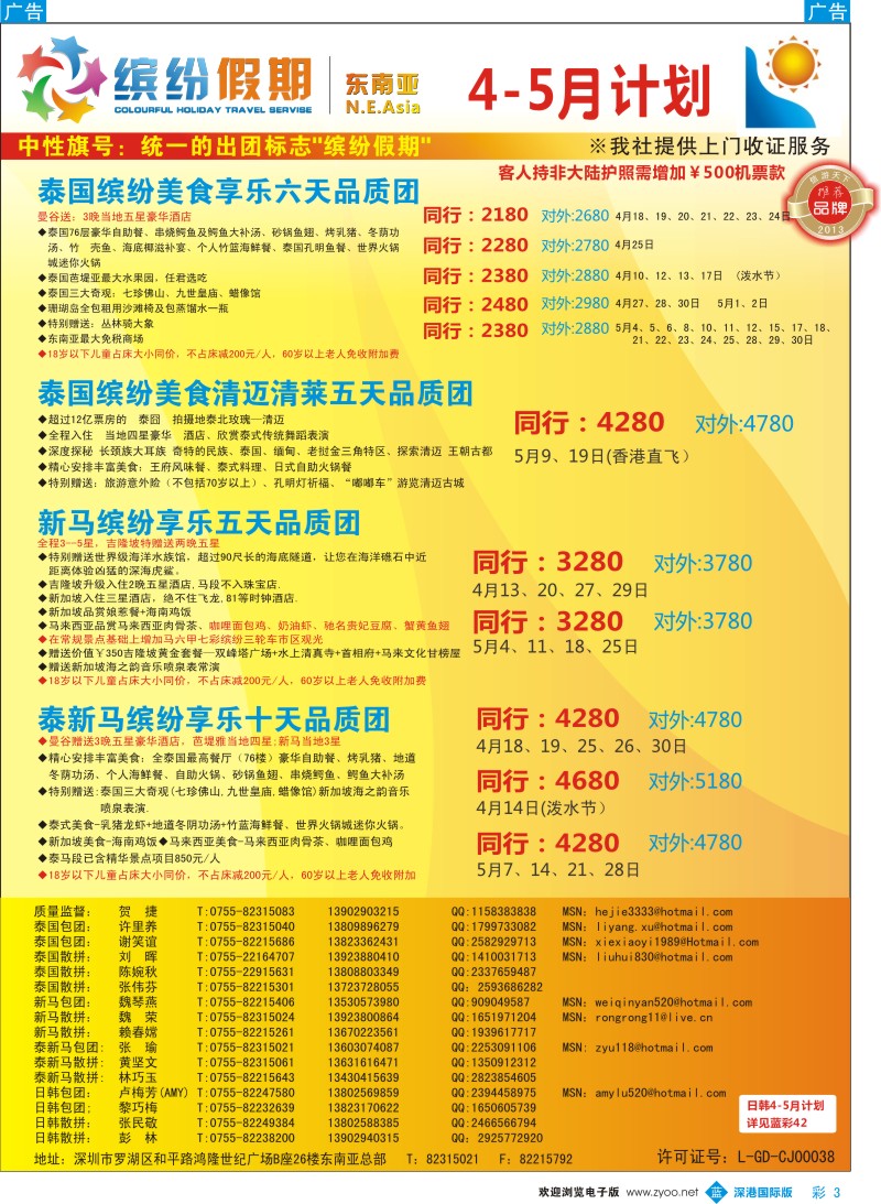 b彩003  缤纷假期—深旅总部—东南亚计划
