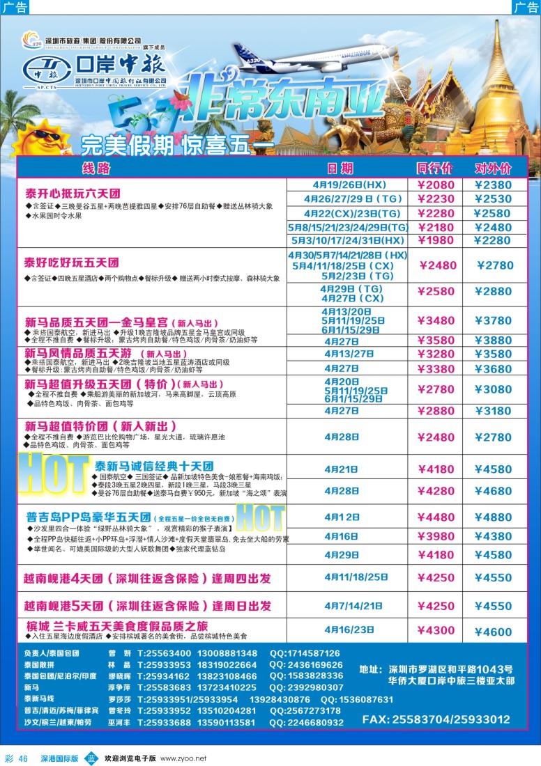 b彩046  深圳口岸中旅—亚太线