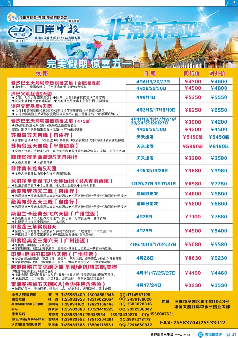 b彩047  深圳口岸中旅—亚太线
