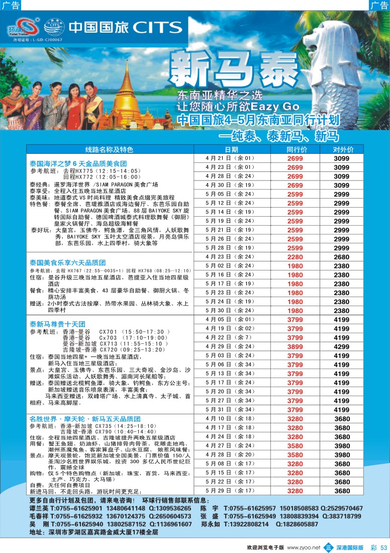 b彩053  中国国旅环球行—东南亚同行计划
