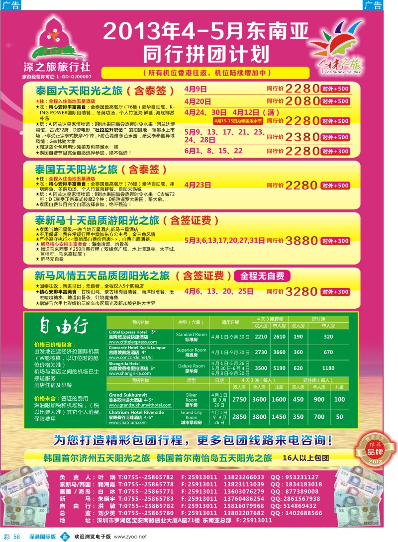 b彩056  阳光之旅-深之旅东南亚总部