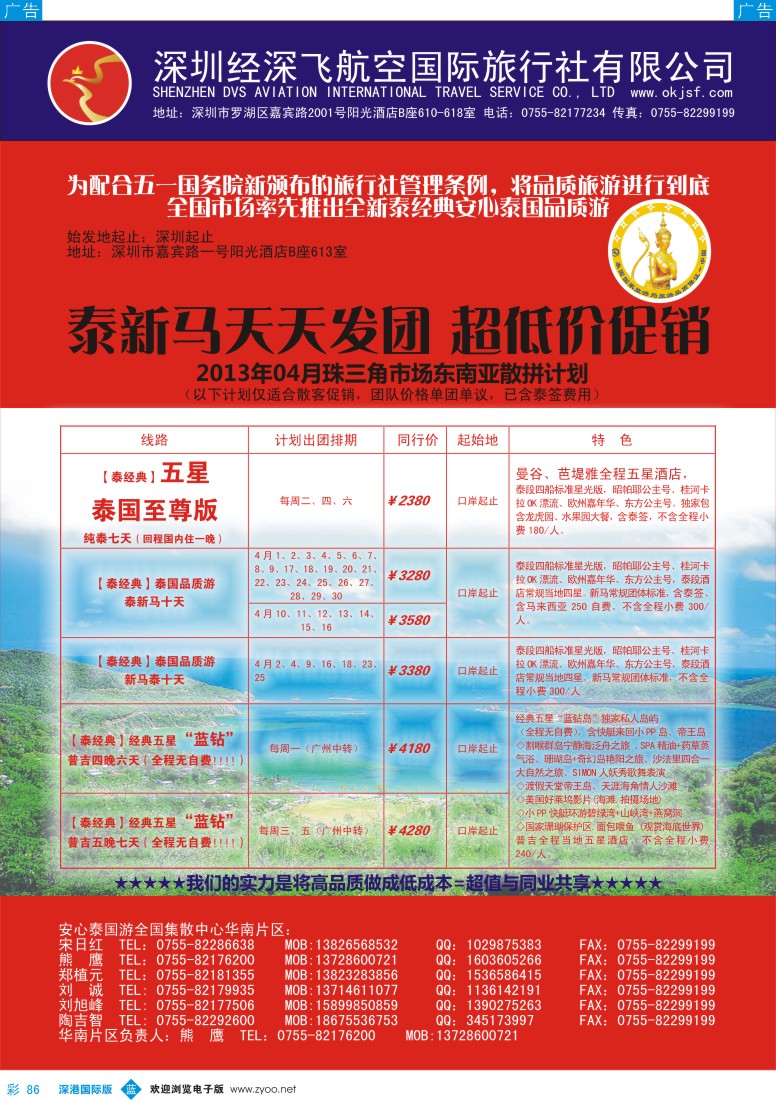 b彩086  经典假日 东南亚专线