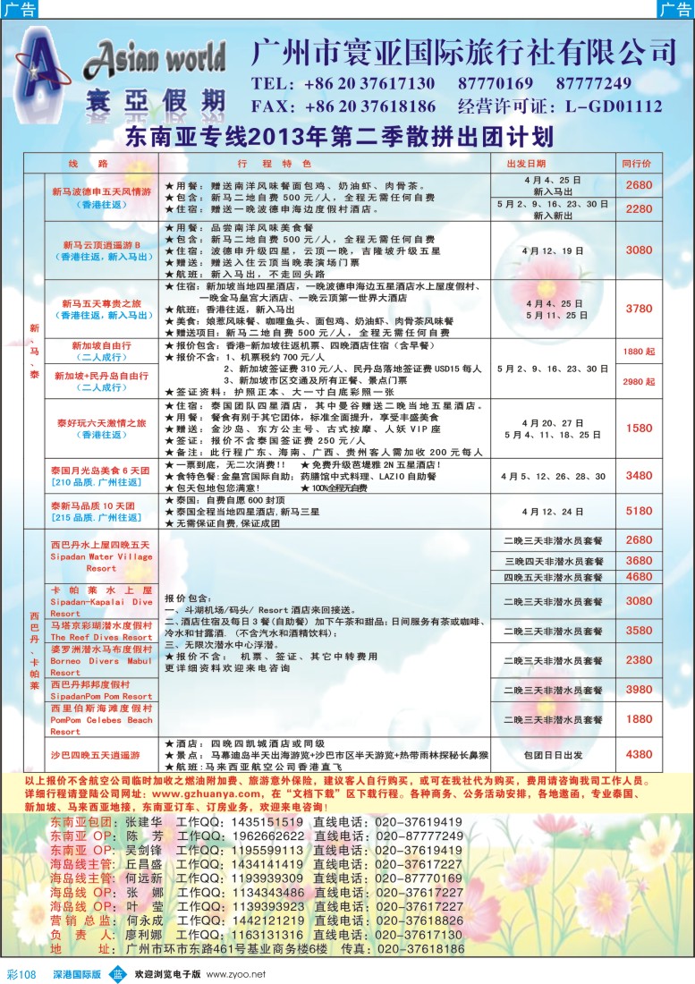b彩108  寰亚假期-东南亚专线