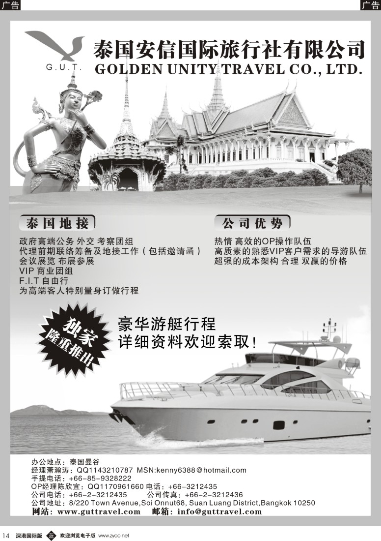 b黑014  泰国安信国际旅行社有限公司