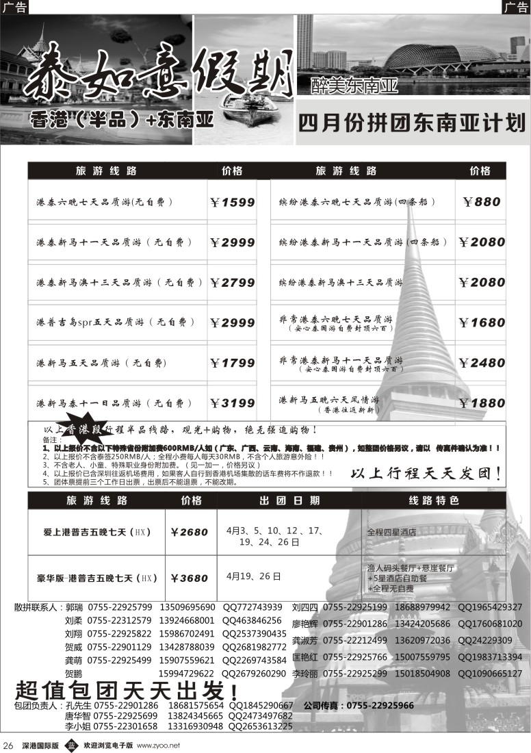 b黑026  泰如意假期-东南亚特价发团，招聘计调