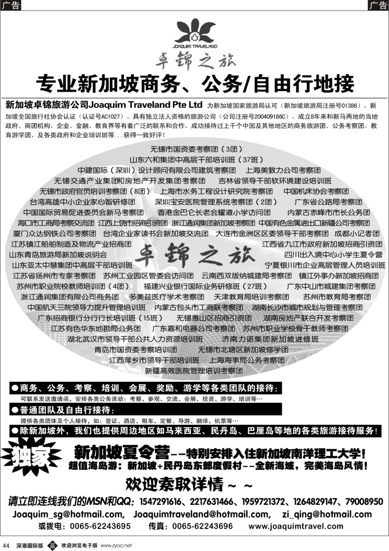 b黑044  专业新加坡公务自由行接待--卓锦之旅