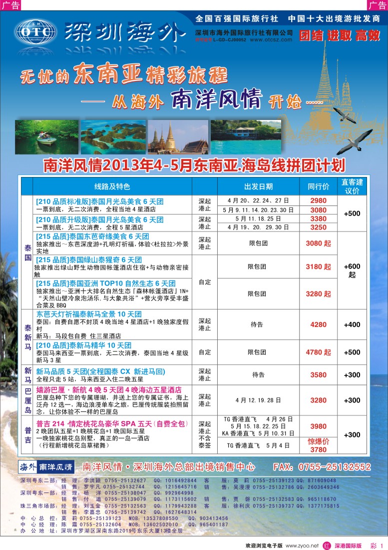 r彩001  海外南洋风情-210、215东南亚产品总汇