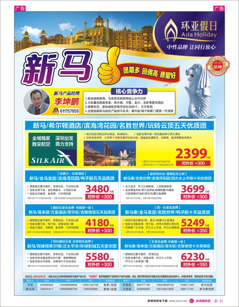 r彩031  国旅新景界-环亚假日新马计划