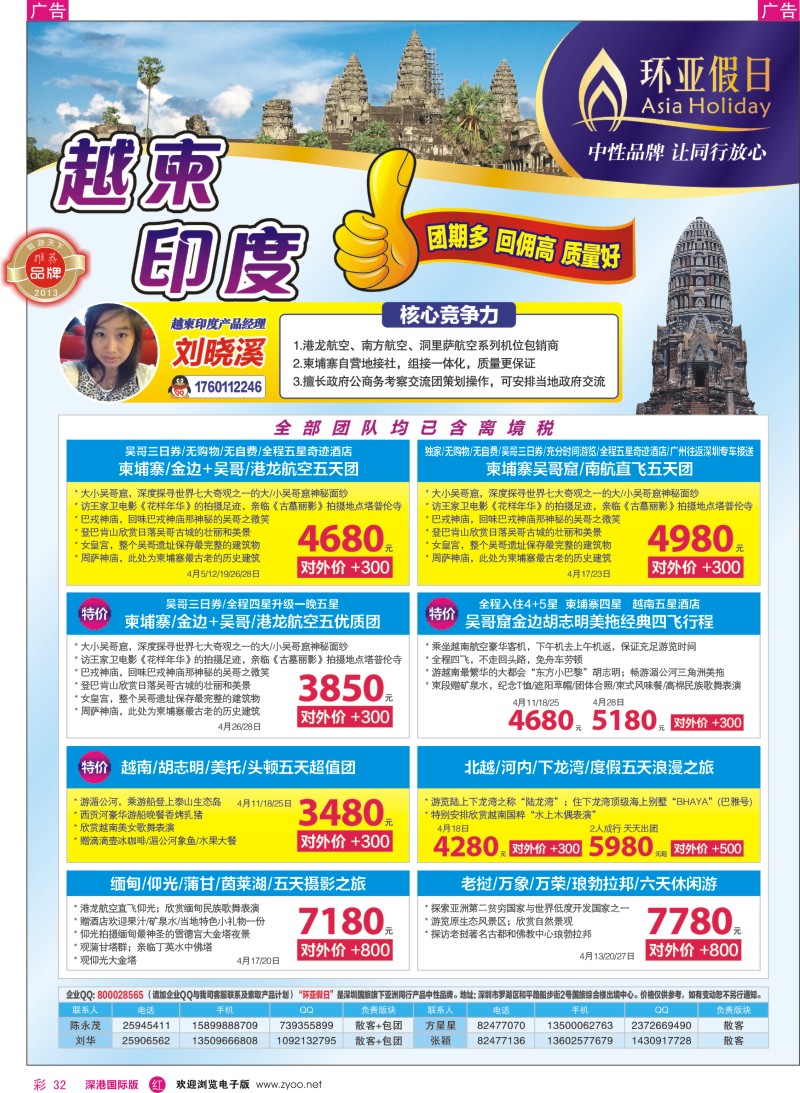 r彩032  国旅新景界-环亚假日越柬计划