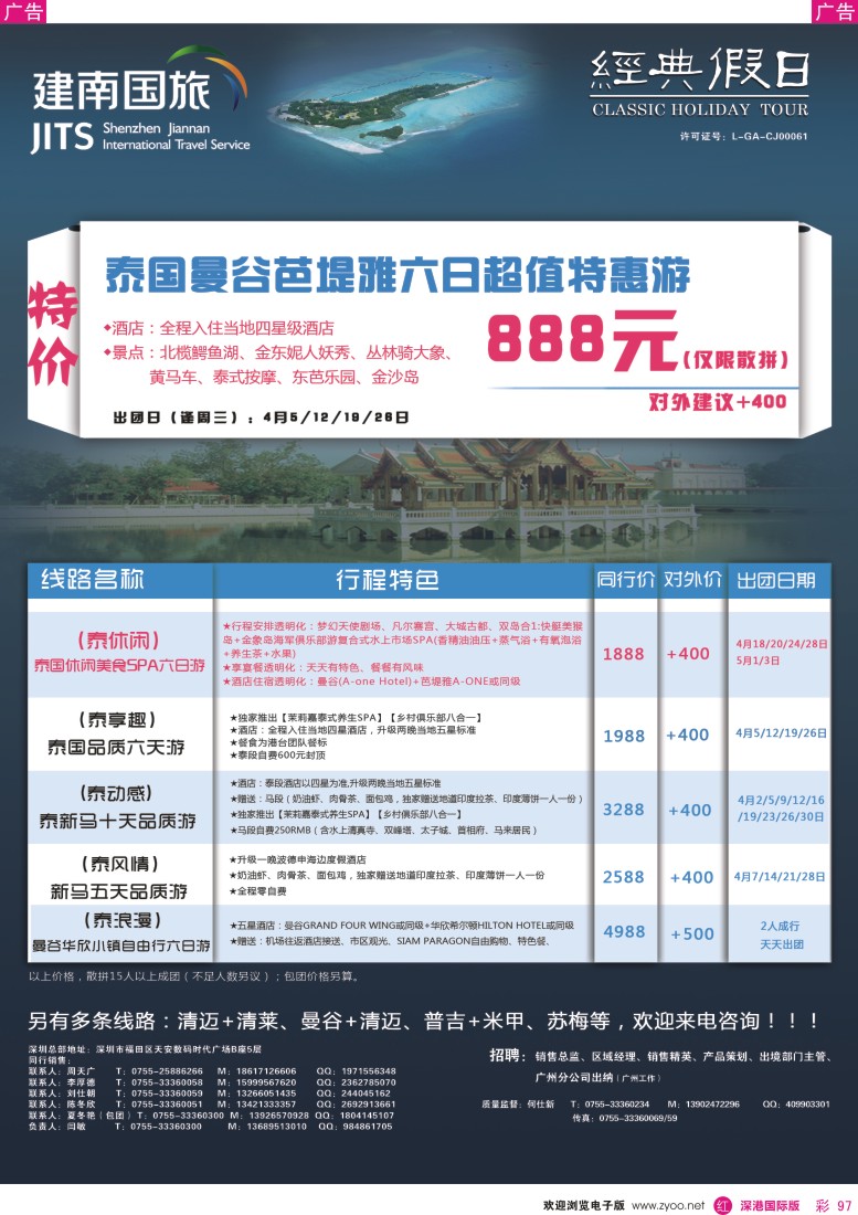 r彩097  建南国旅—东南亚专线