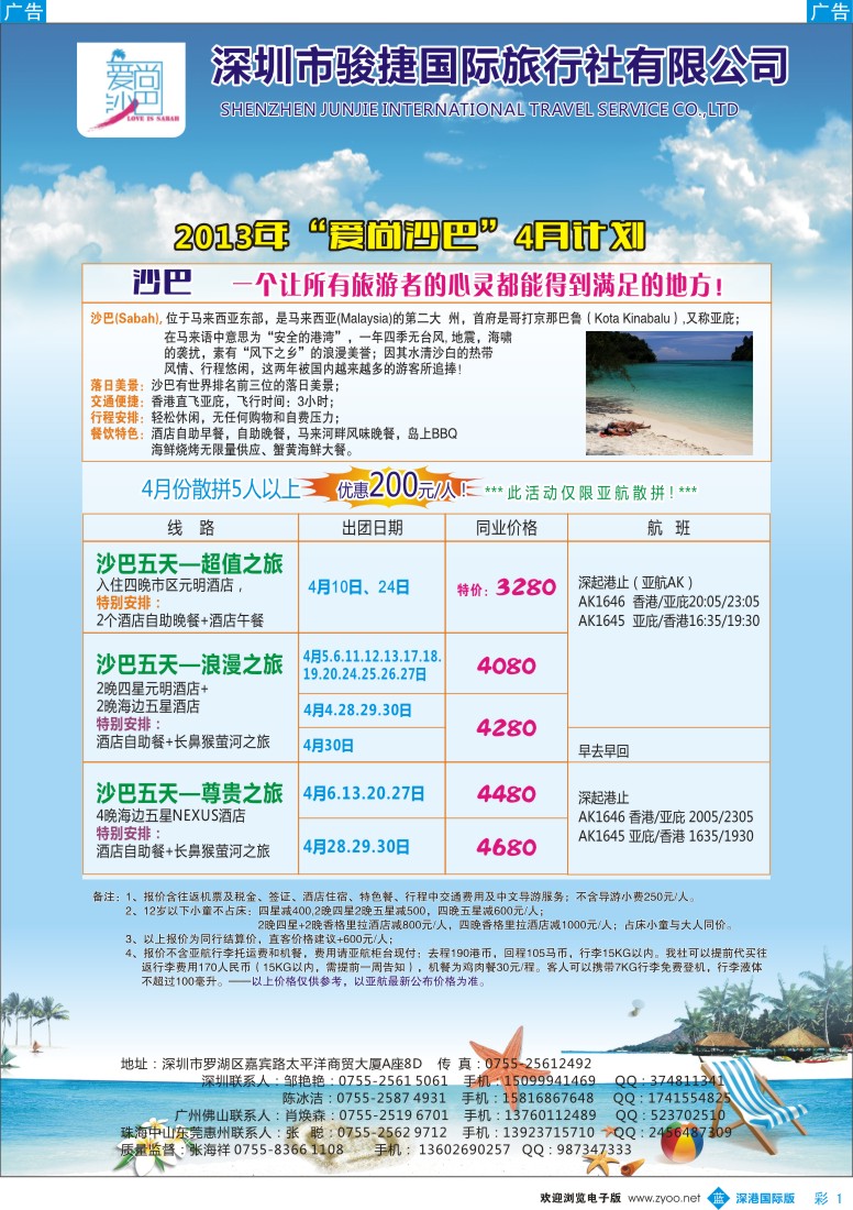 b彩001  爱尚沙巴—沙巴专线