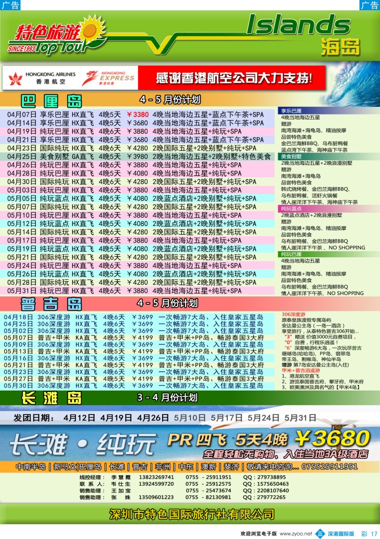 b彩017  特色旅游—巴厘岛、普吉岛4-5月计划