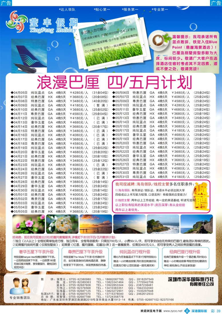 b彩039  莹丰假期—巴厘岛2013年4-6月计划