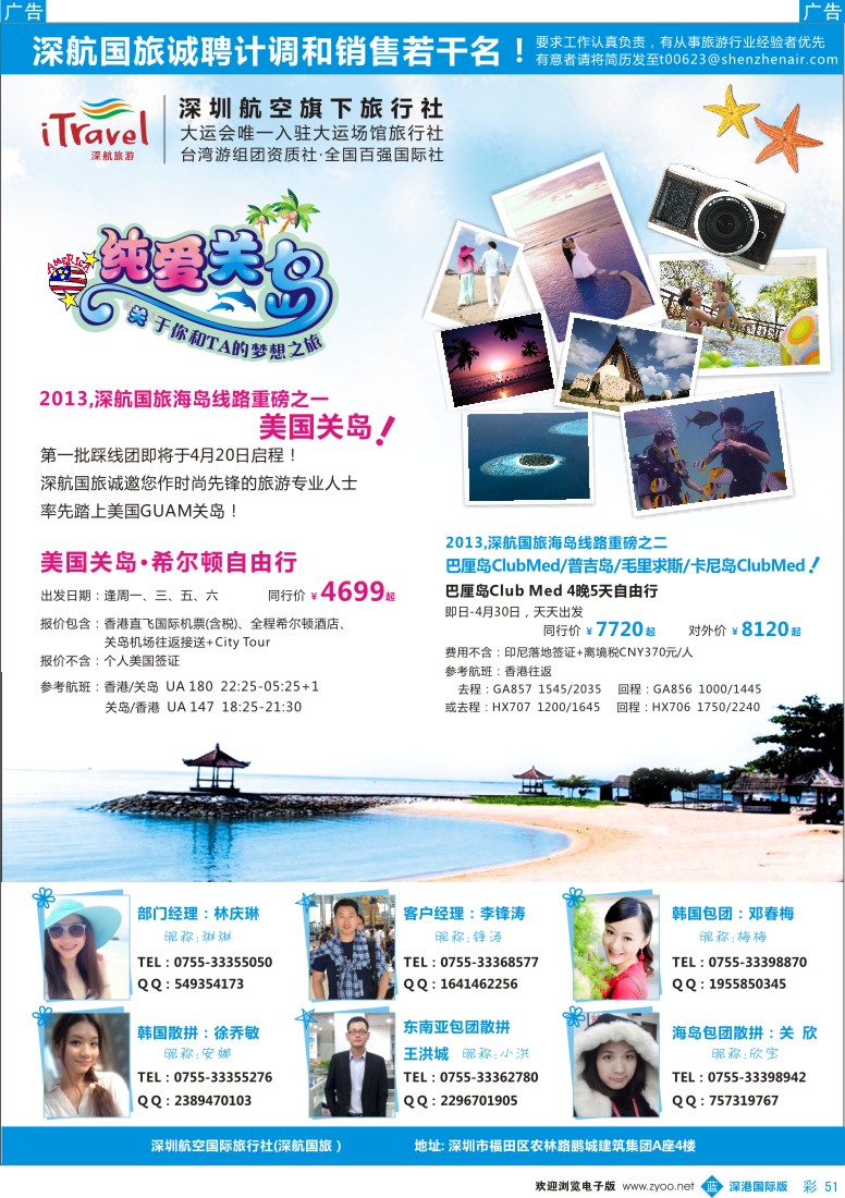 b彩051  深航国旅巴厘岛CLUBMED、 关岛度假计划
