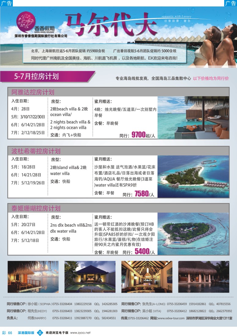 b彩066  香香假期-马尔代夫海岛专线