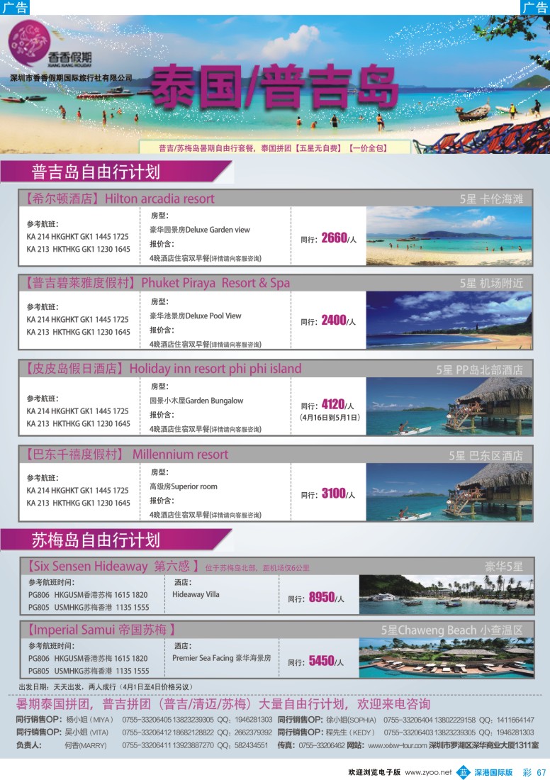 b彩067  香香假期-泰国专业批发商