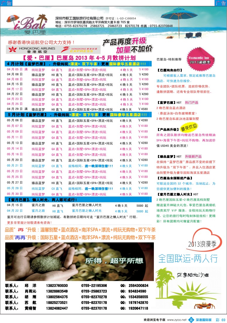 b彩069  【爱·巴厘】-巴厘岛2013年4-5月散拼计划！