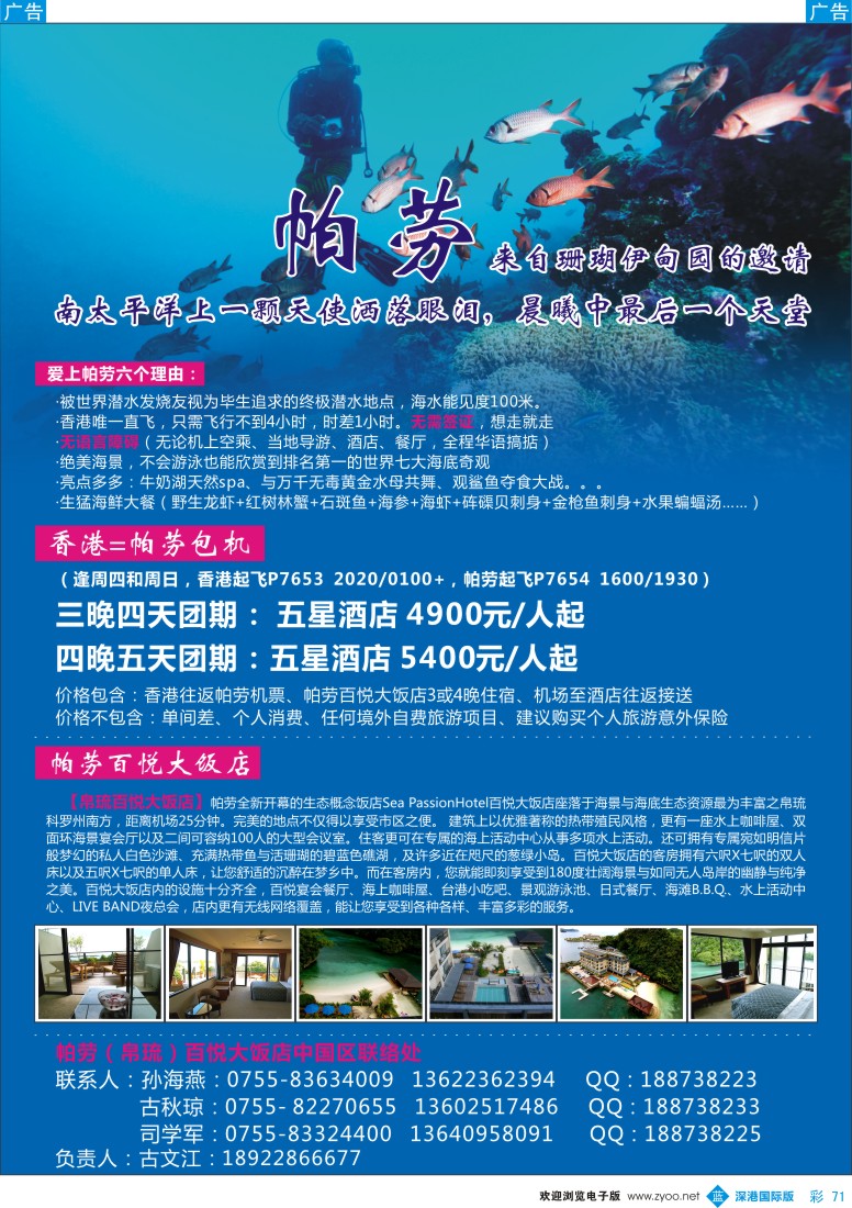 b彩071  百悦国际旅行社-帕劳专线