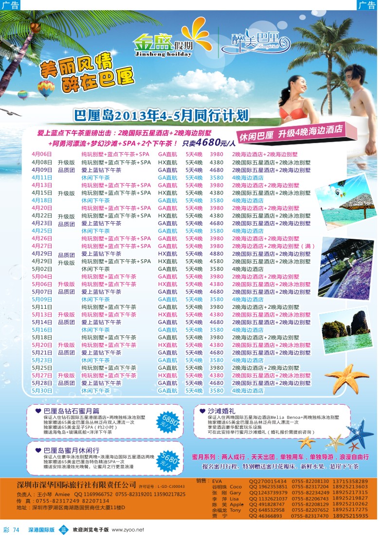 b彩074  醉美巴厘专线巴厘岛批发—4-5月计划
