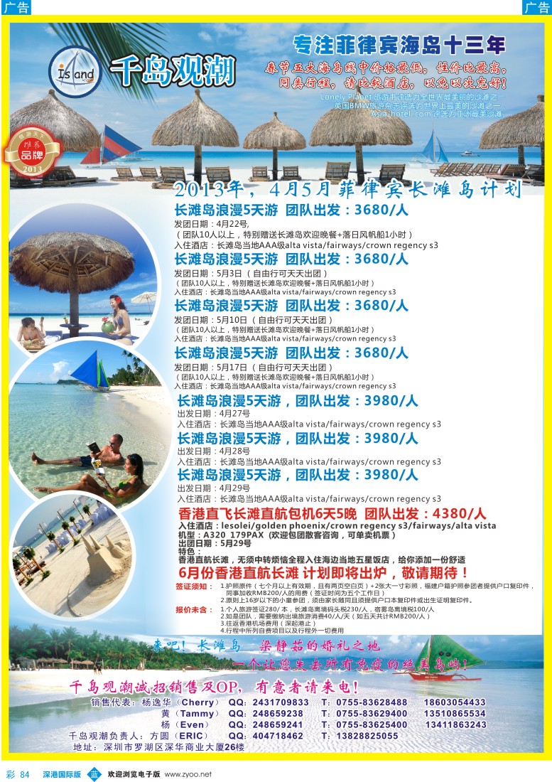 b彩084  千岛观潮，长滩宿雾收客计划