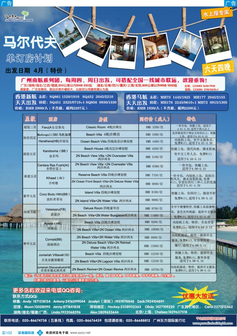 b彩102  千岛乐园－马尔代夫自由行计划
