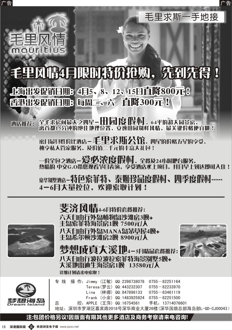 b黑018  毛里风情－毛里求斯（控位）、斐济、大溪地4－6月促销计划