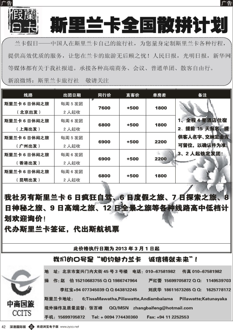 b黑042  斯里兰卡地接--兰卡假日