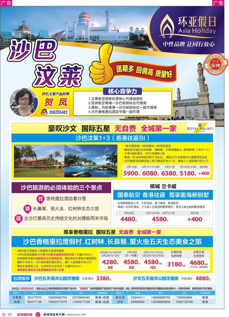 r彩024  国旅新景界-环亚假日沙巴文莱计划