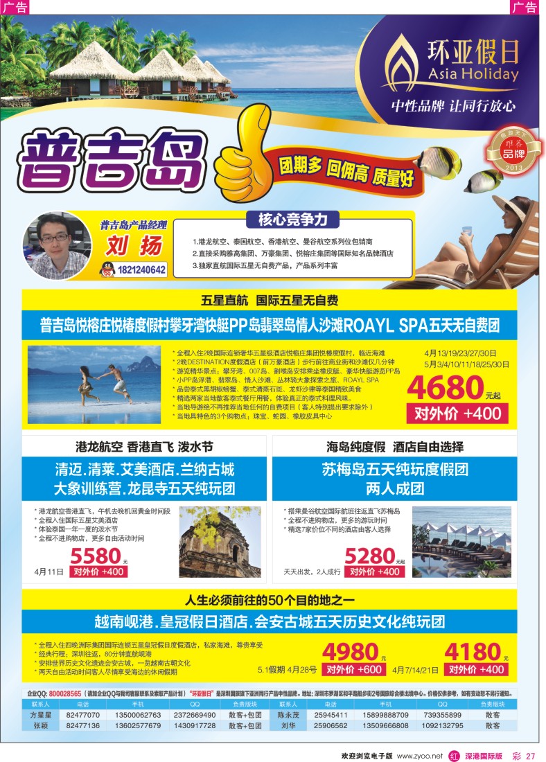 r彩027  国旅新景界-环亚假日普吉岛热卖