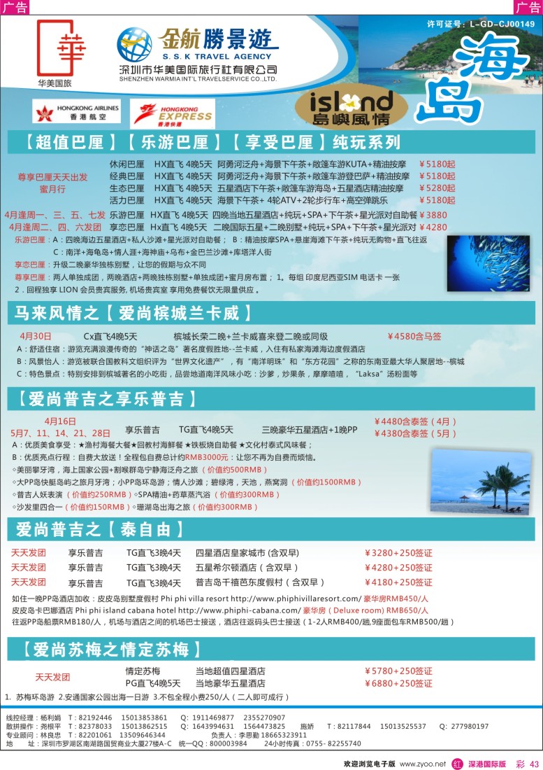r彩043  金航胜景游－海岛专线（夏威夷特价专线）