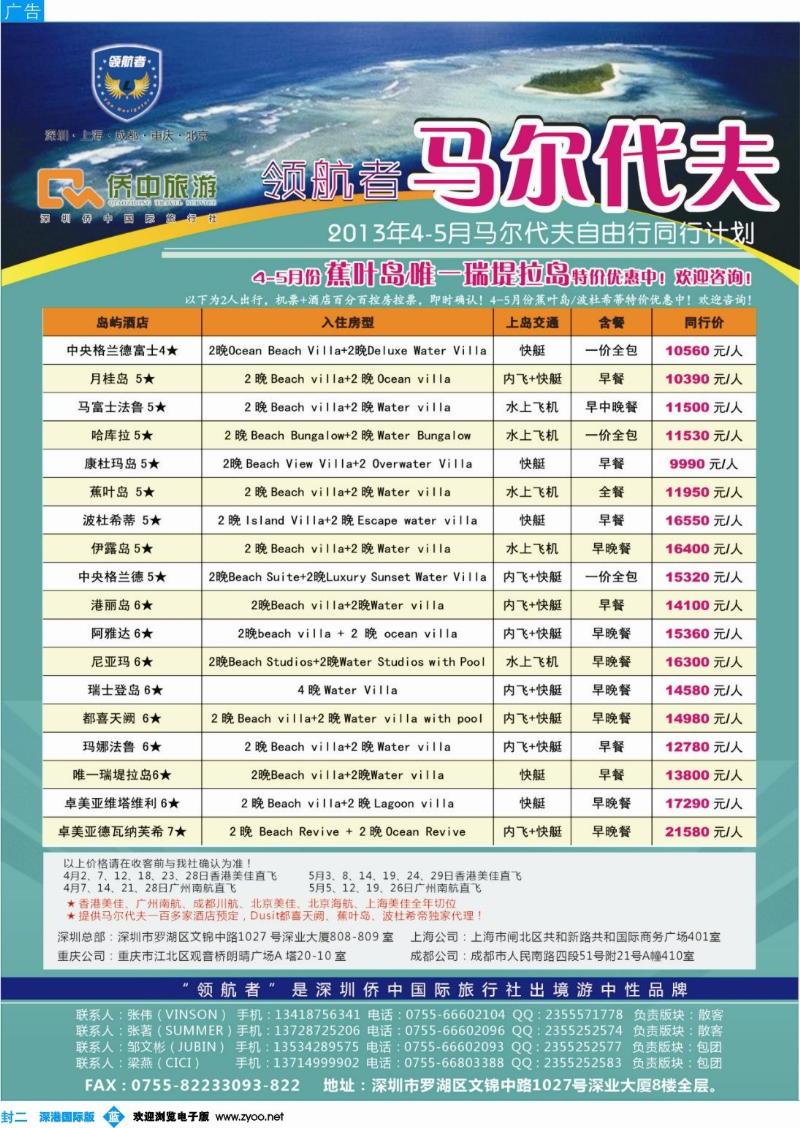 b00  封二  领航者-马尔代夫4月份同行计划0