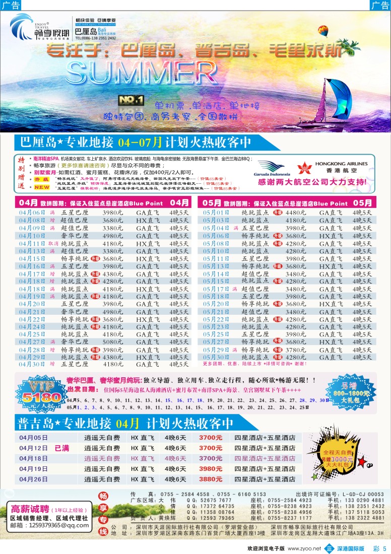 b彩005  畅享假期【巴厘岛、普吉岛专业地接】4-7月份计划