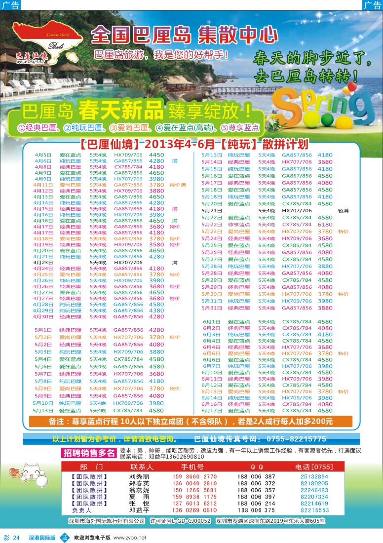 b彩024  巴厘仙境—专业巴厘岛地接—最新散拼计划