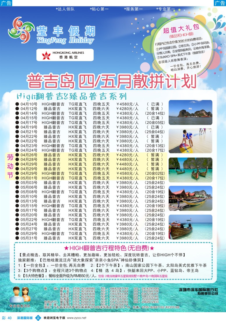 b彩040  莹丰假期—普吉岛2013年4-6月计划