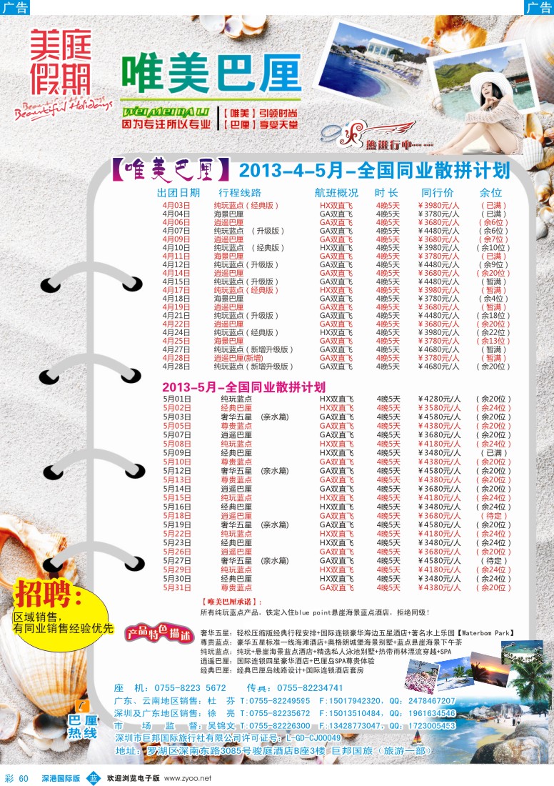 b彩060  【唯美巴厘】全国巴厘岛同业散拼计划
