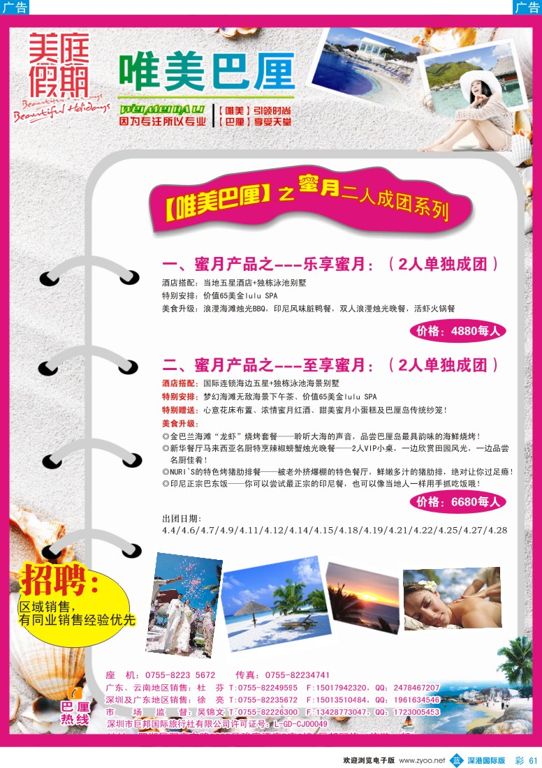 b彩061  【唯美巴厘】全国巴厘岛同业散拼计划