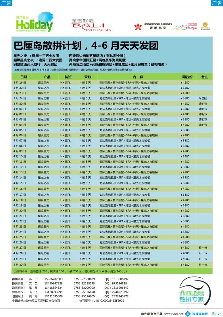 b彩075  海洋假日—巴厘岛、长滩岛最新出团计划