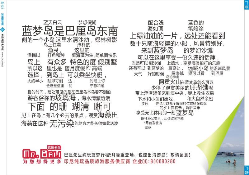 b彩122  巴厘岛专业供应商-巴厘先生