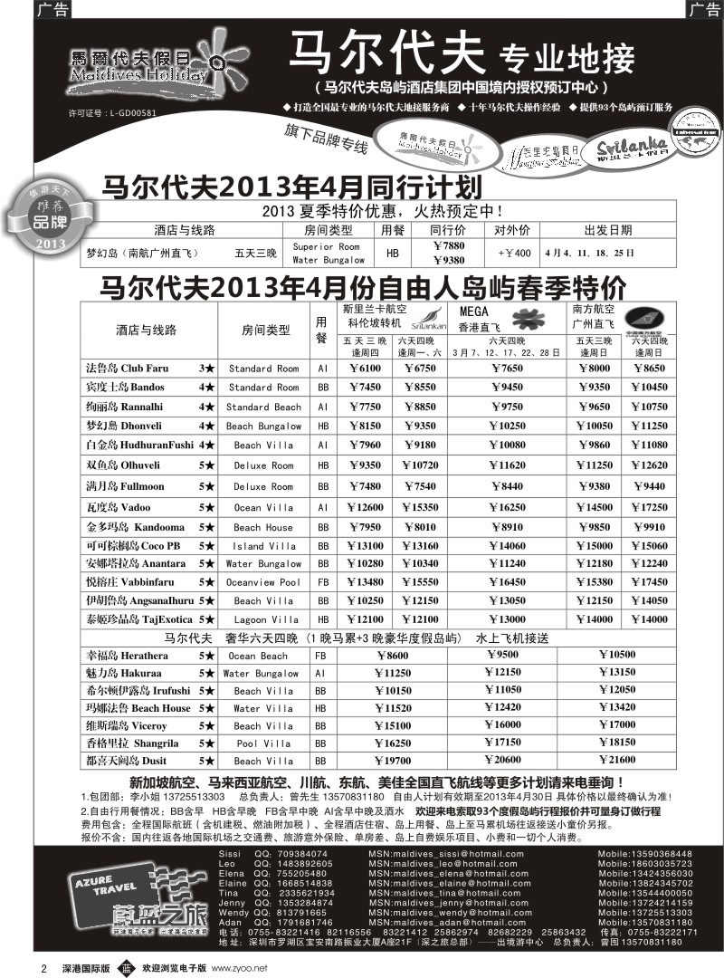 b黑002  蔚蓝之旅--马尔代夫假日（专业地接）总代理商
