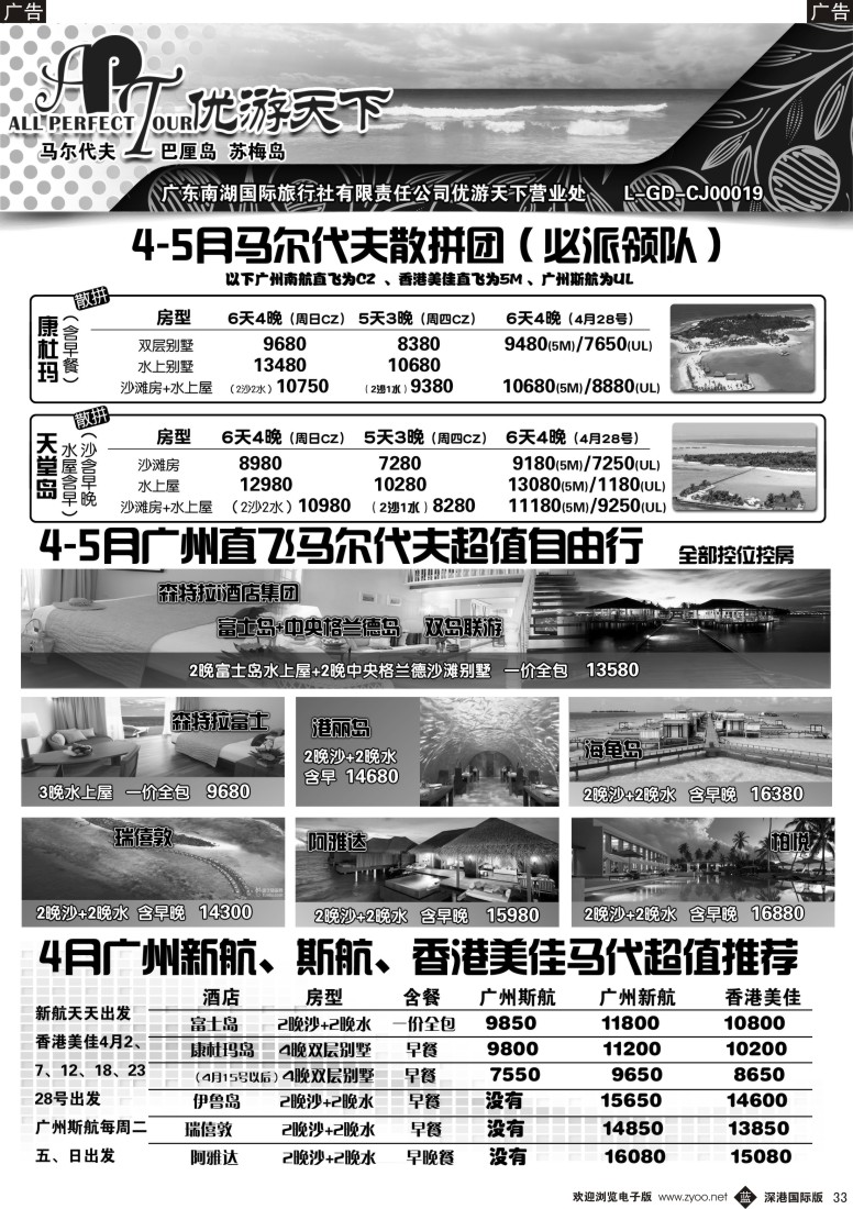 b黑033  优游天下-马尔代夫