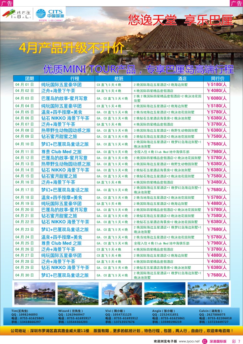 r彩007  悠逸巴厘-巴厘岛专业地接