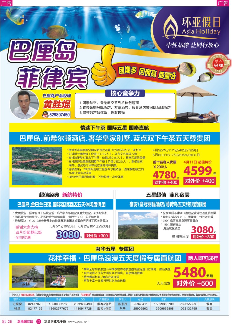 r彩026  国旅新景界-环亚假日巴厘岛菲律宾热卖