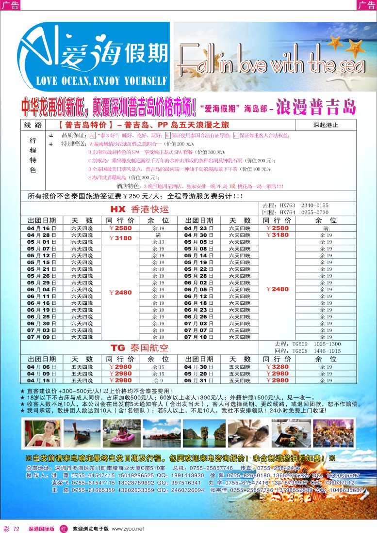 r彩072  【爱海假期】浪漫普吉岛2013年4-5月散拼计划