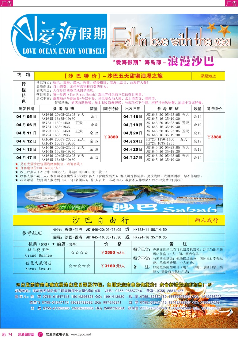 r彩074  【爱海假期】浪漫沙巴2013年4-5月散拼计划