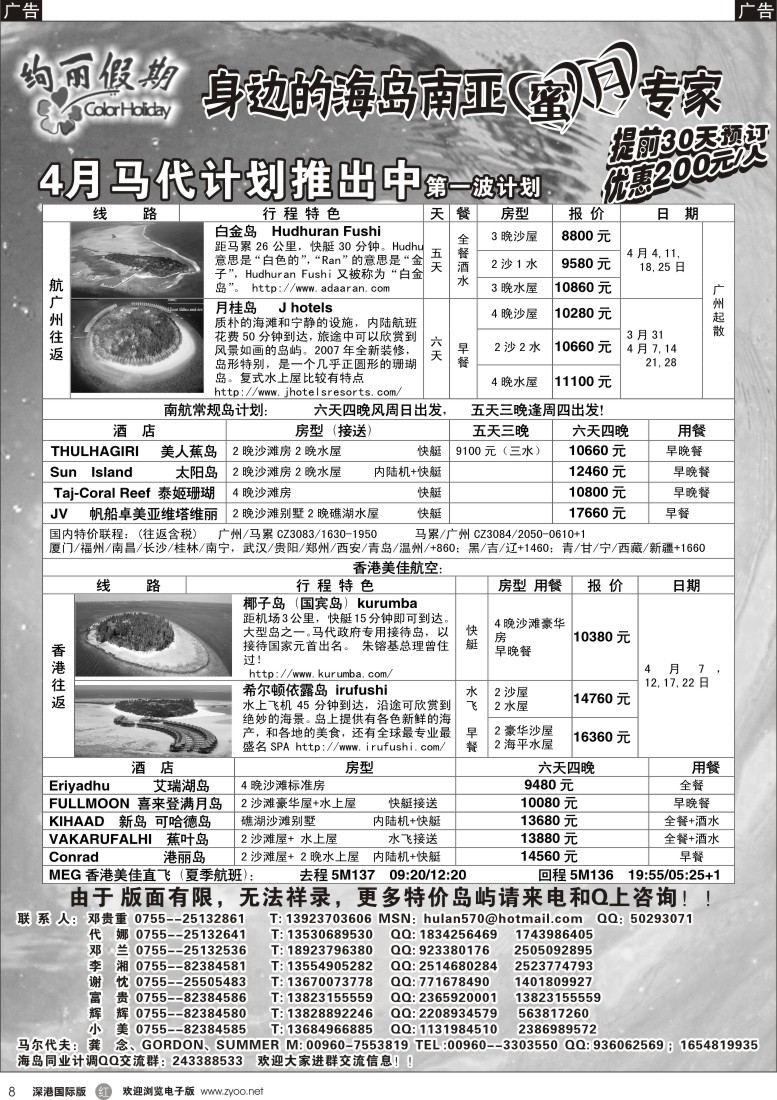 r黑008  绚丽假期-3月份马尔代夫计划