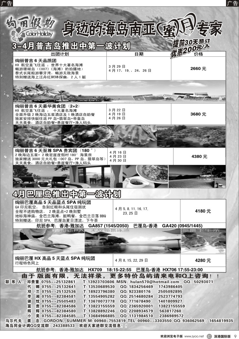 r黑009  炫丽假期--普吉岛、巴厘岛4月计划