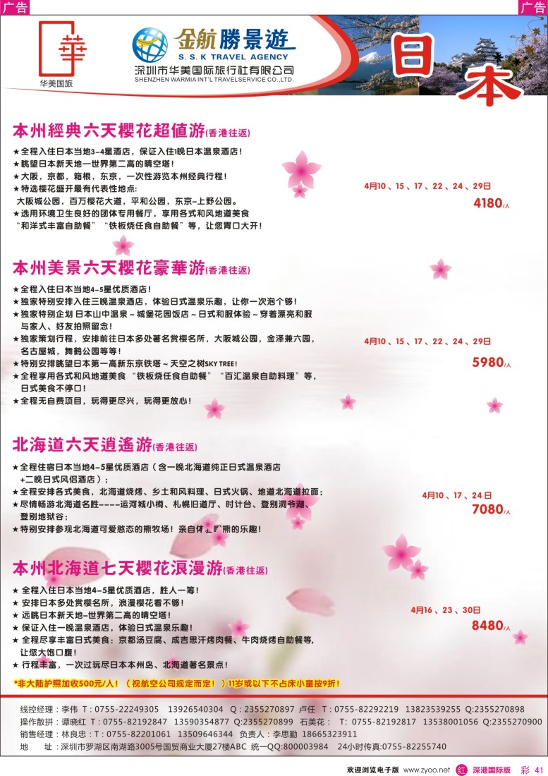 r彩041  金航胜景游－日本线