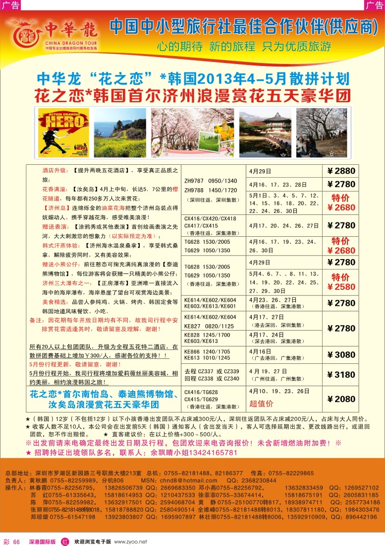 r彩066  【中华龙】幸福日韩游2013年4-5月散拼计划