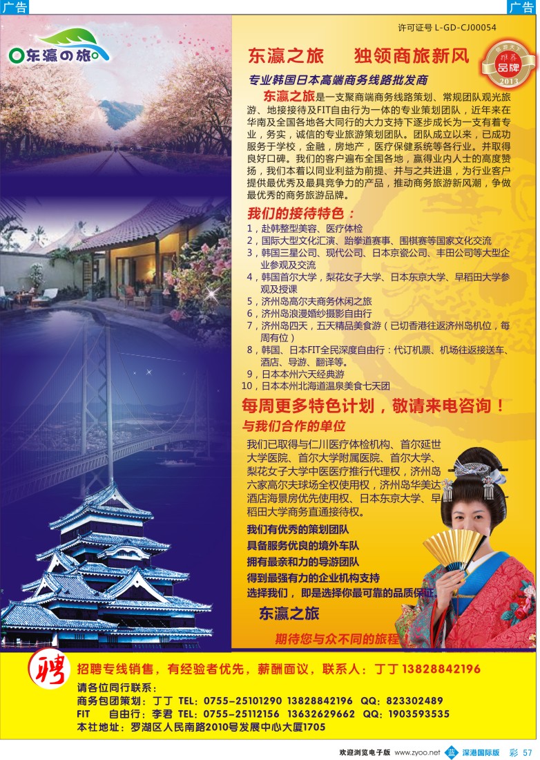 b彩057  东瀛之旅-专注日本韩国